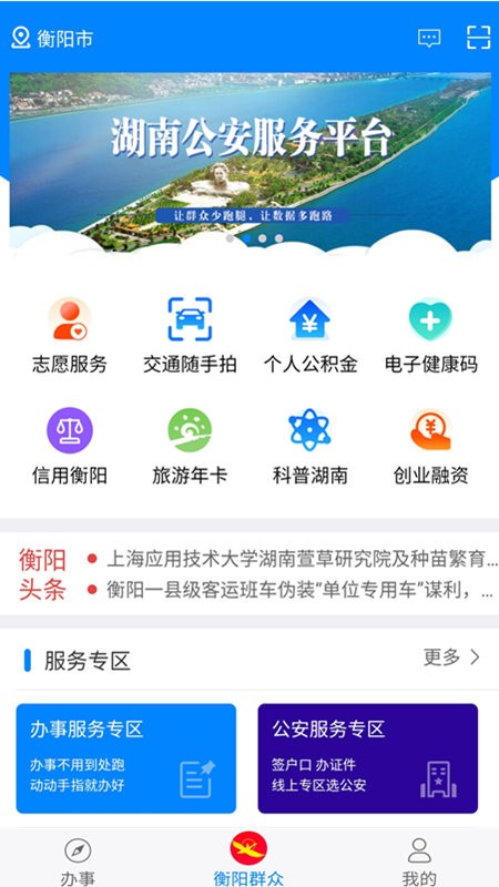 衡阳群众app下载