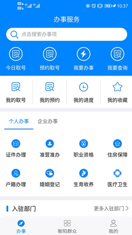 衡阳群众官方版截图1