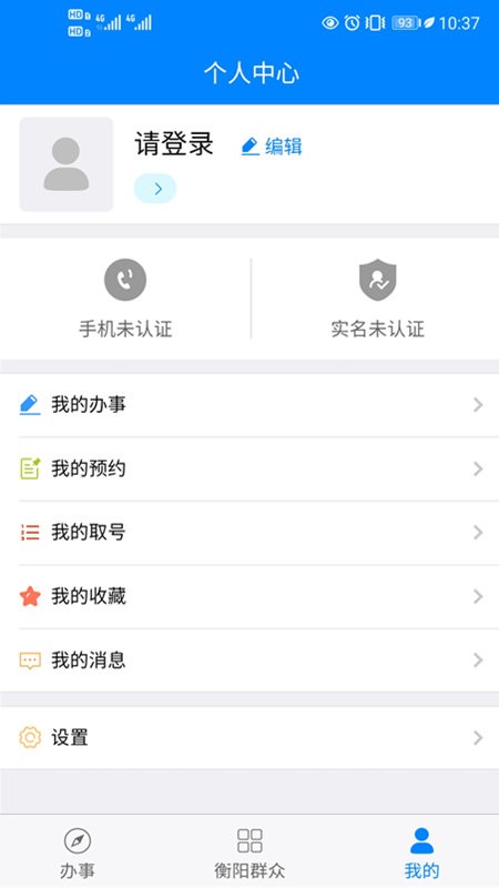 衡阳群众官方版截图3