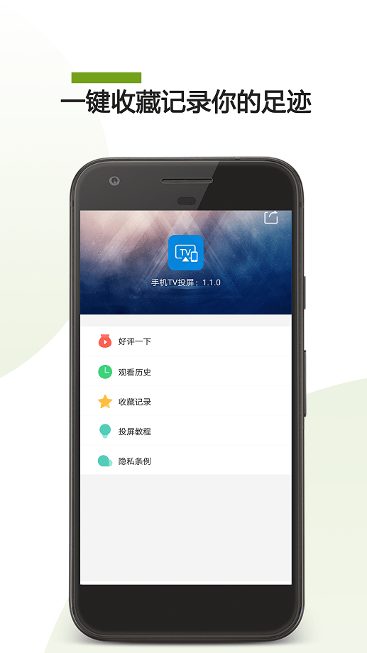 手机TV投屏下载安装