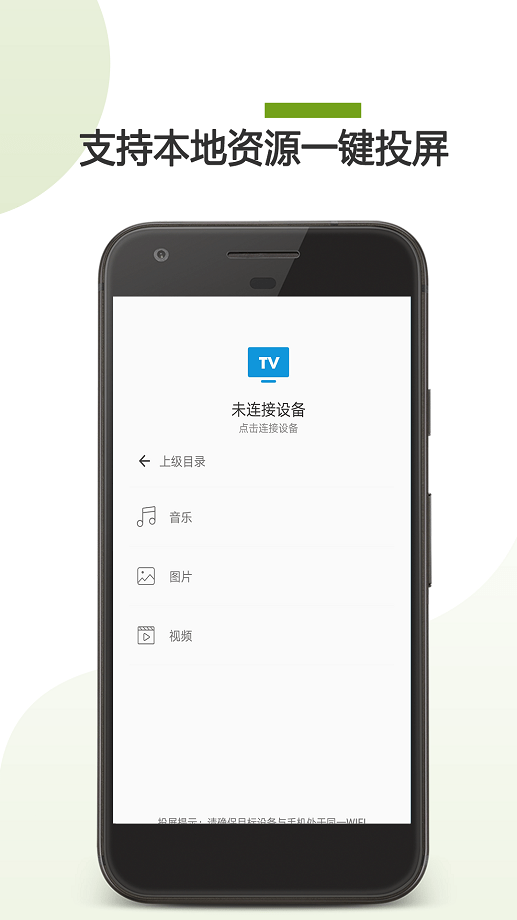 手机TV投屏最新版截图1