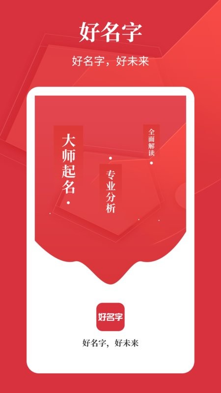 好名字app下载