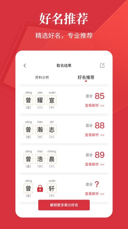 好名字取名软件截图1