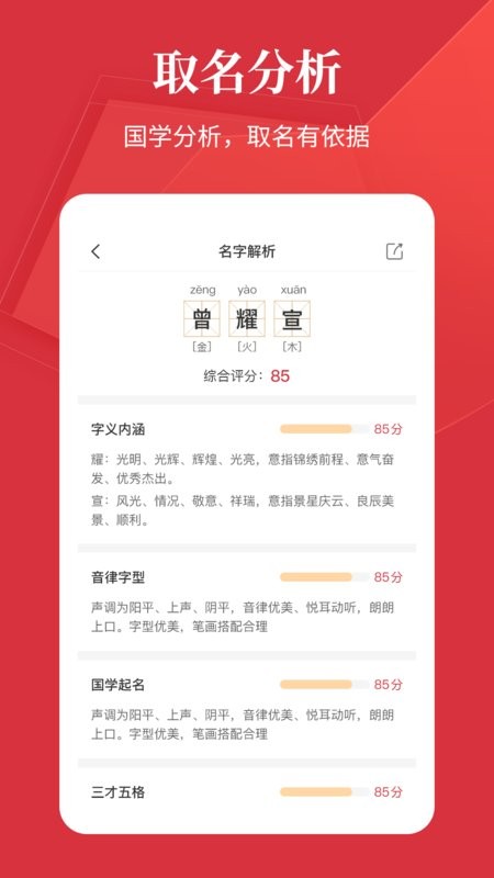 好名字取名软件截图2