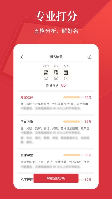 好名字取名软件截图3