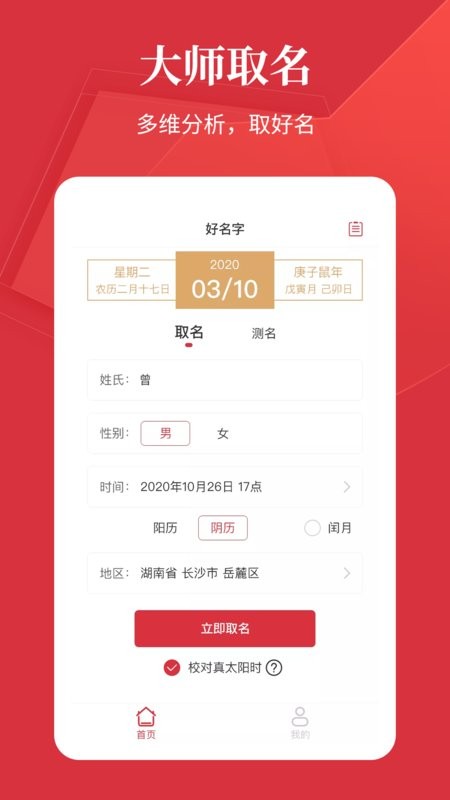 好名字取名软件截图4