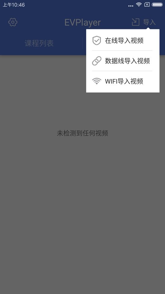 EVPlayer最新版截图3