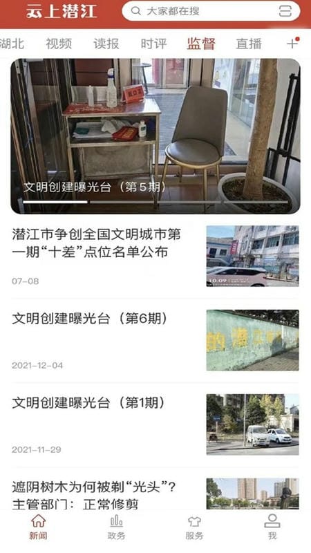 云上潜江下载
