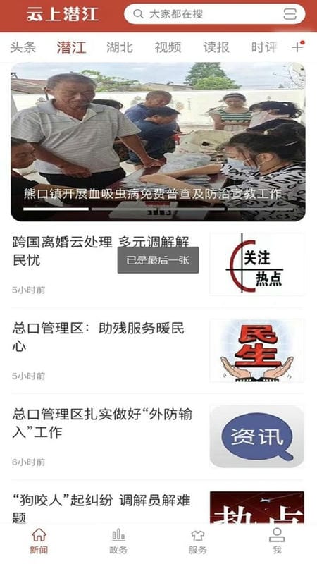 云上潜江官方版截图2