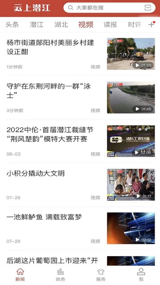 云上潜江官方版截图3