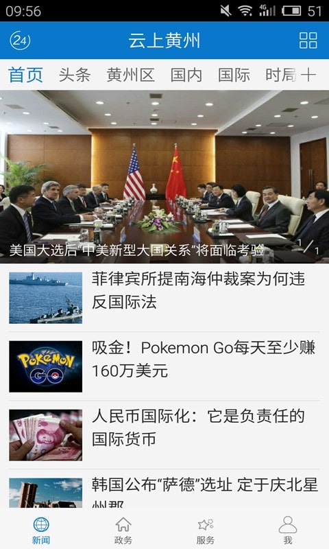 云上黄州app截图1