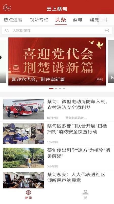 云上蔡甸app下载