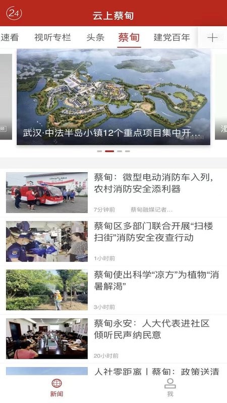 云上蔡甸手机客户端截图1