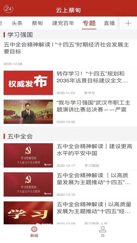 云上蔡甸手机客户端截图2