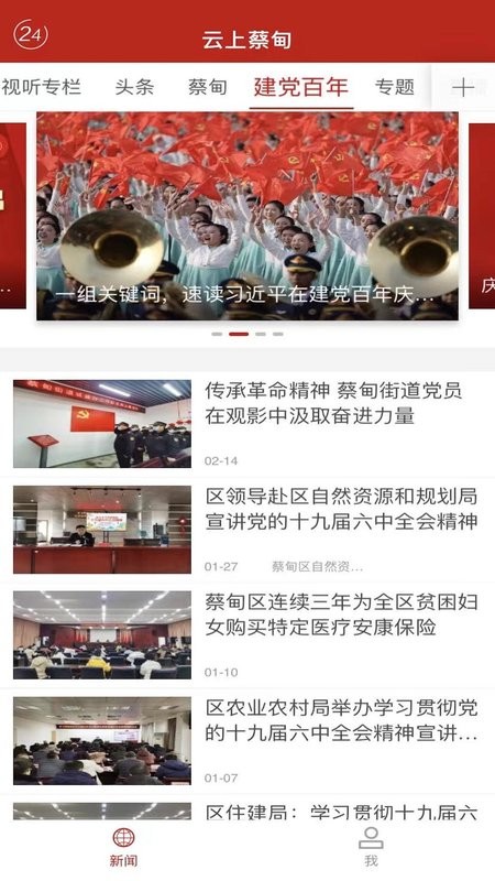 云上蔡甸手机客户端截图3