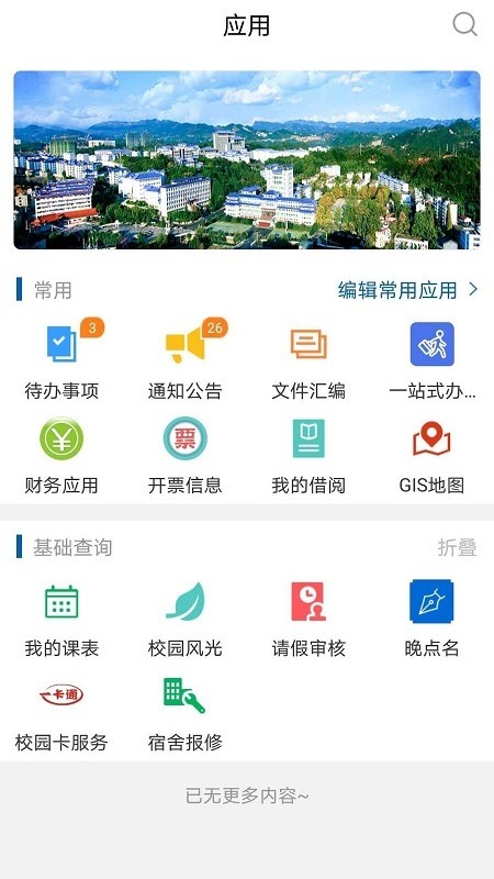 湖北民族大学e民大app官方下载