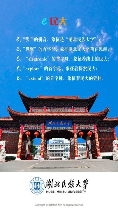 e民大app截图1