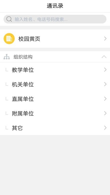 e民大app截图2