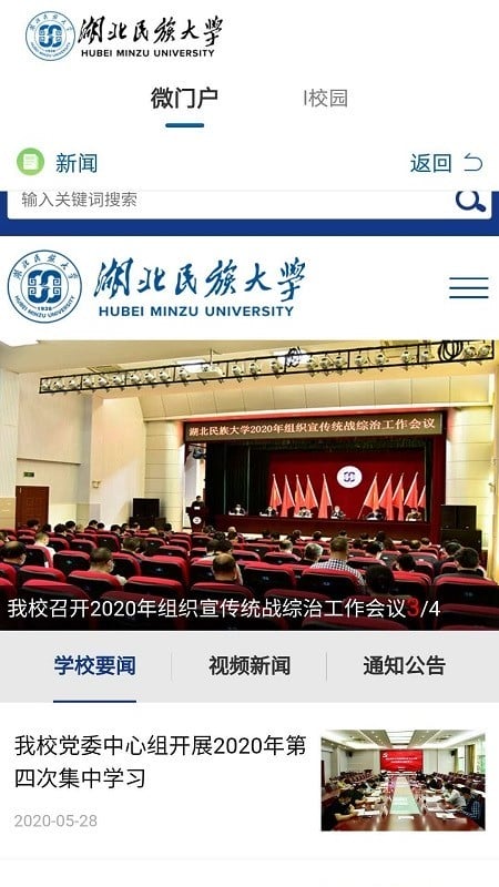 e民大app截图4