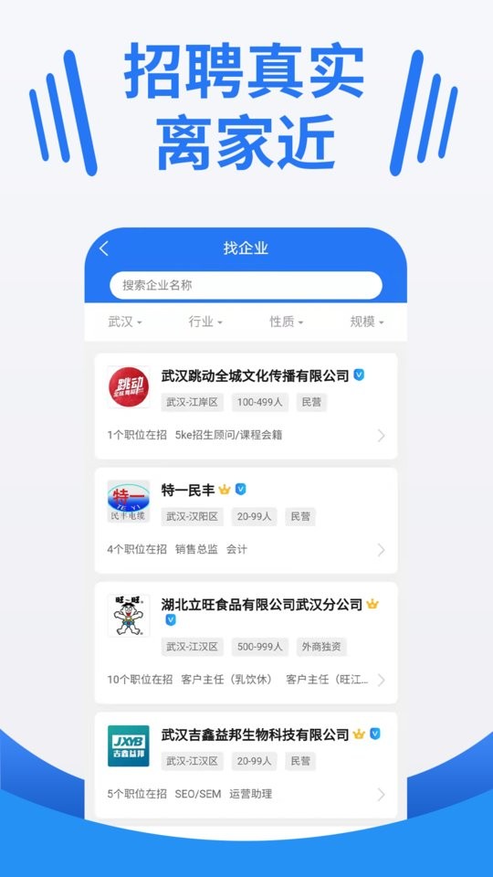 大楚人才网招聘截图1