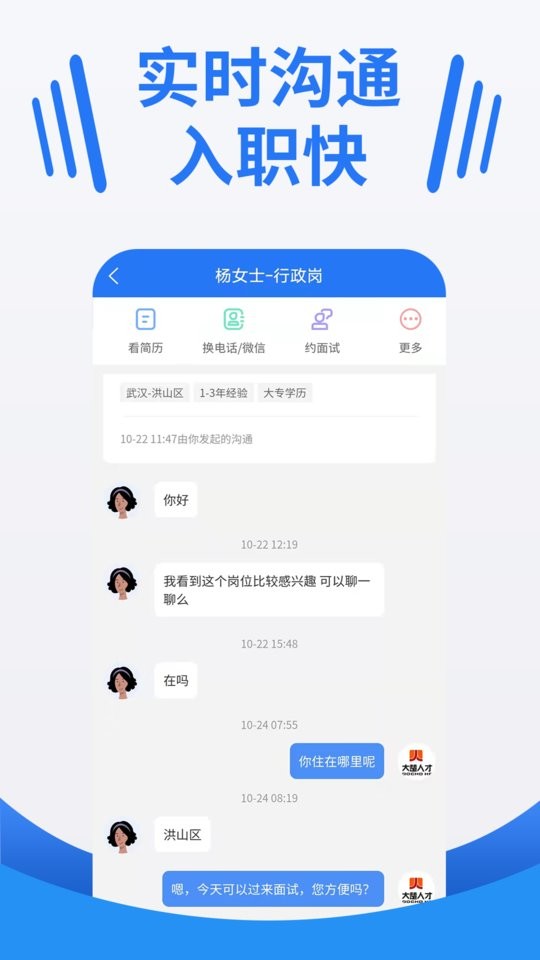 大楚人才网招聘截图2