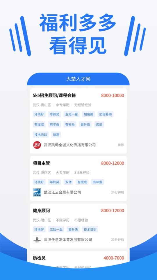 大楚人才网招聘截图3
