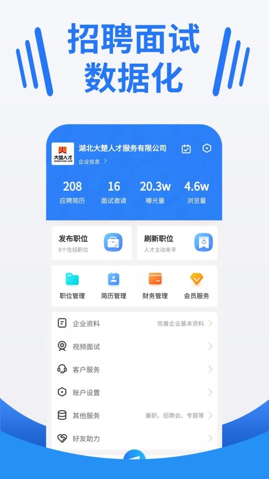 大楚人才网招聘截图5