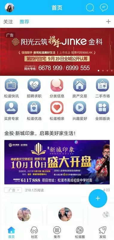 松滋人app