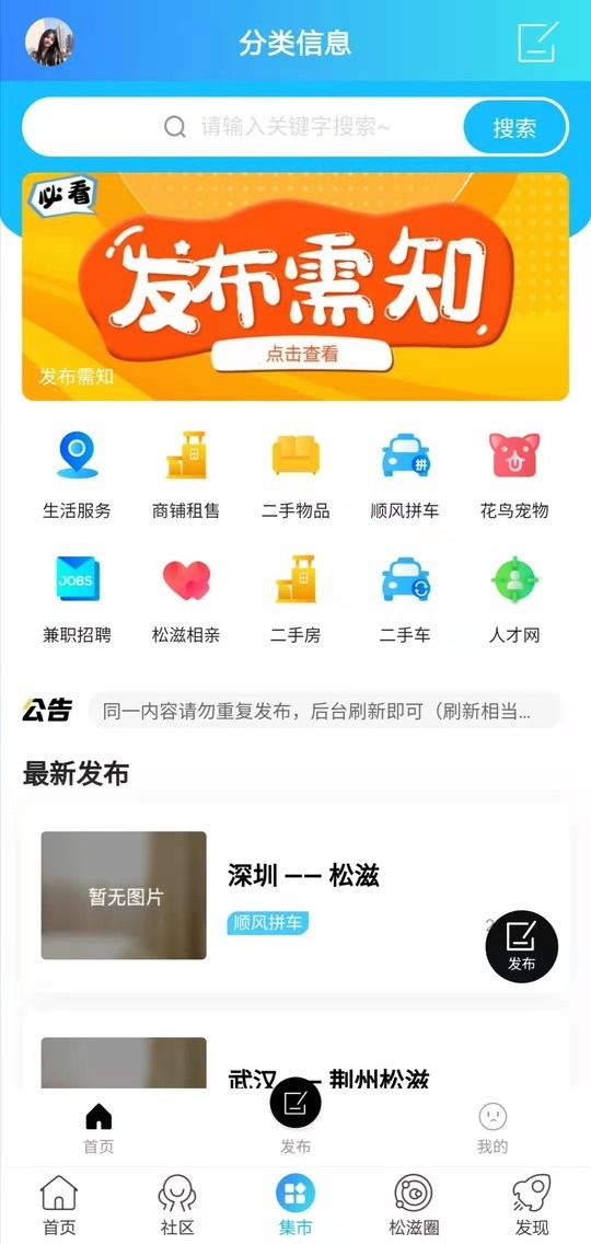 松滋人网最新版截图1