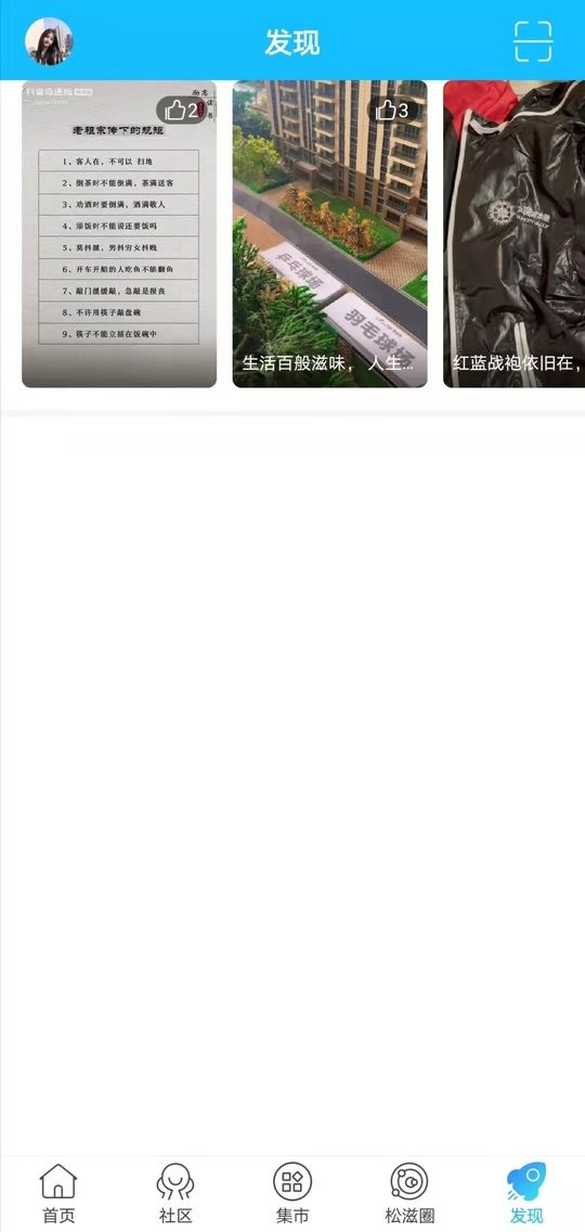 松滋人网最新版截图3