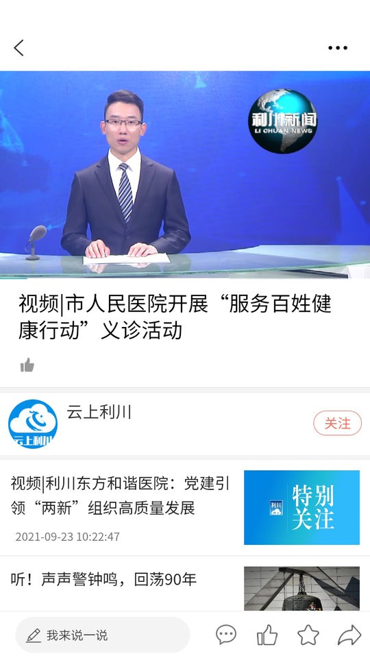 云上利川官方版截图3