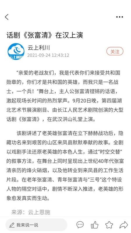 云上利川官方版截图4