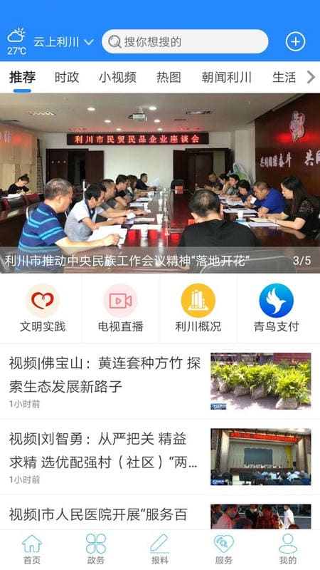 云上利川官方版截图5