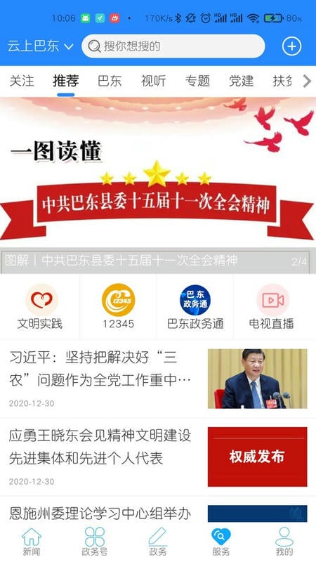 云上巴东app最新版本下载