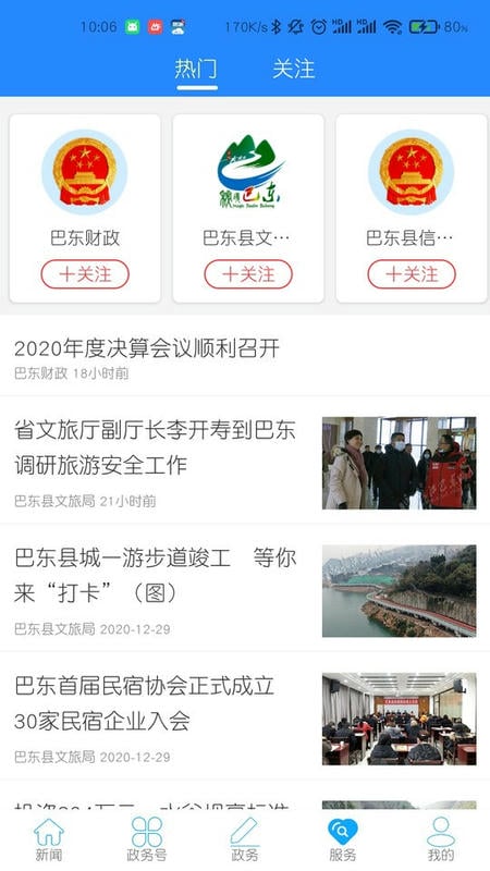 云上巴东官方版截图1