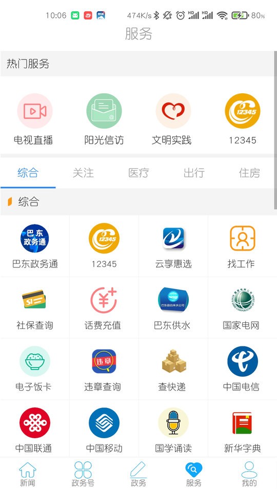 云上巴东官方版截图2