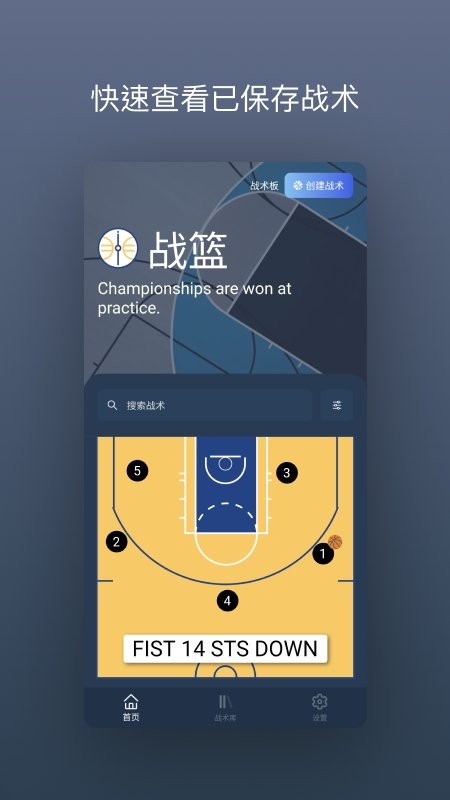 战篮官方版截图1