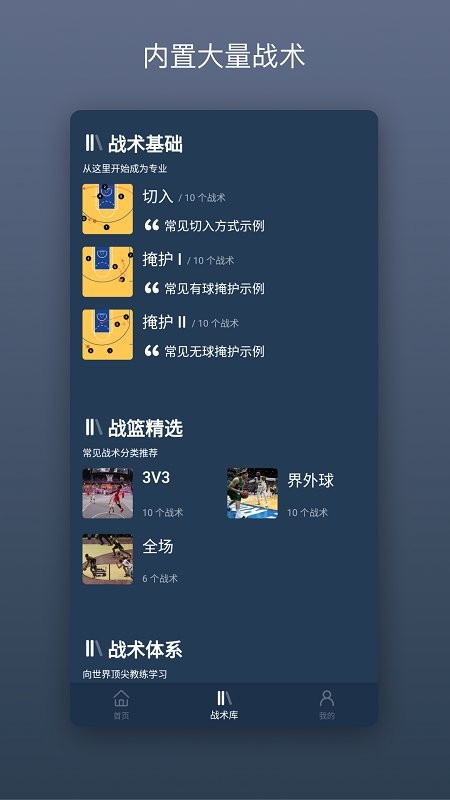 战篮官方版截图4