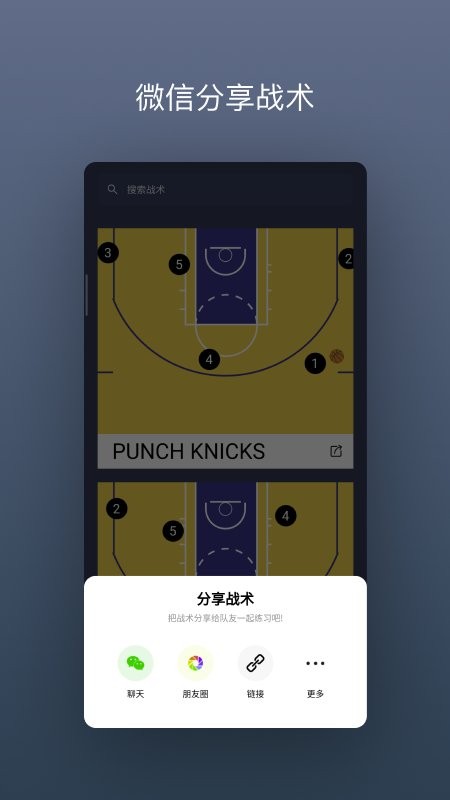 战篮官方版截图5