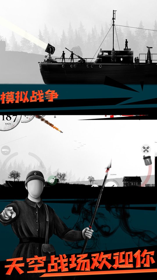 模拟战争手机游戏