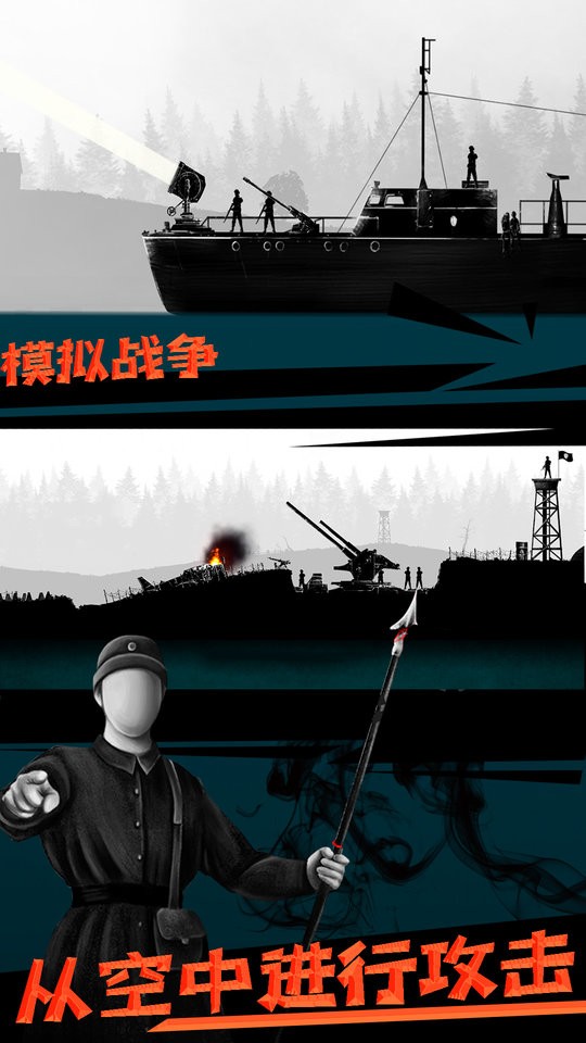 模拟战争手游截图1