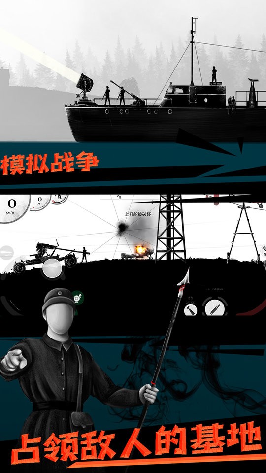 模拟战争手游截图3