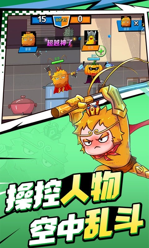 飞侠大乱斗小游戏截图1