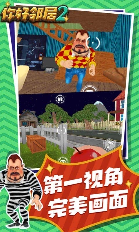 你好邻居2官方版