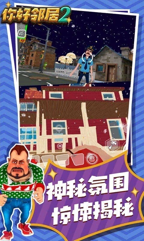 你好邻居2手游截图1