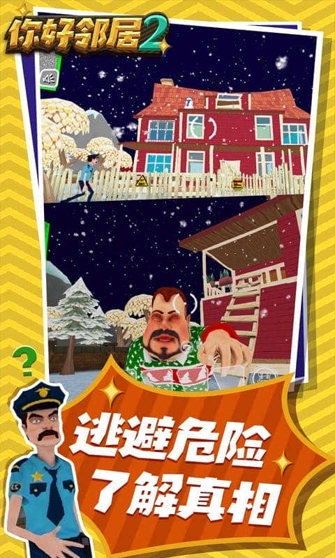 你好邻居2手游截图3