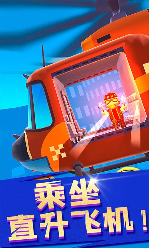 空中特工队官方版截图3