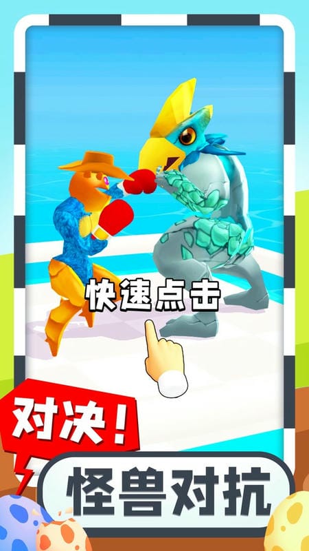 疯狂怪兽蛋游戏截图1