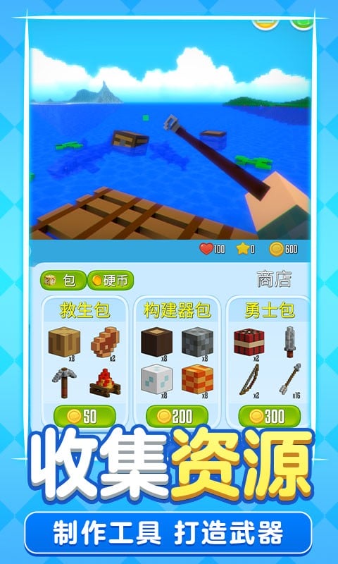 像素木筏求生手机版下载