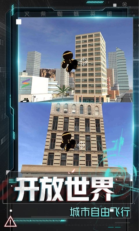 火柴蜘蛛英雄官方正版截图1